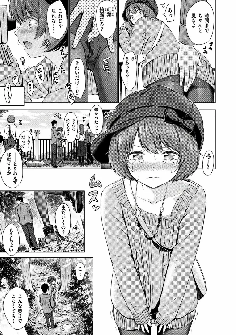 てんぷてーしょん Page.9