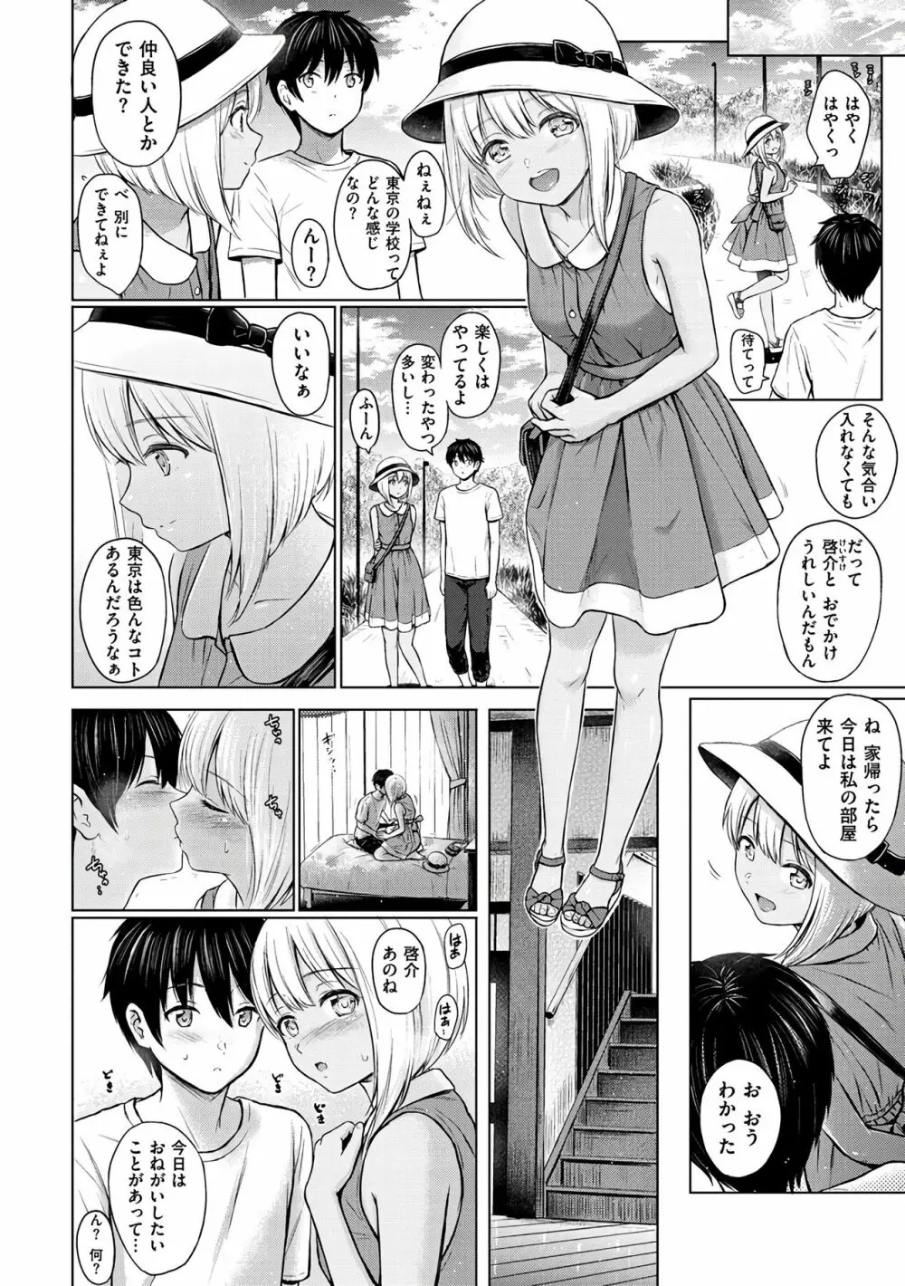 てんぷてーしょん Page.90