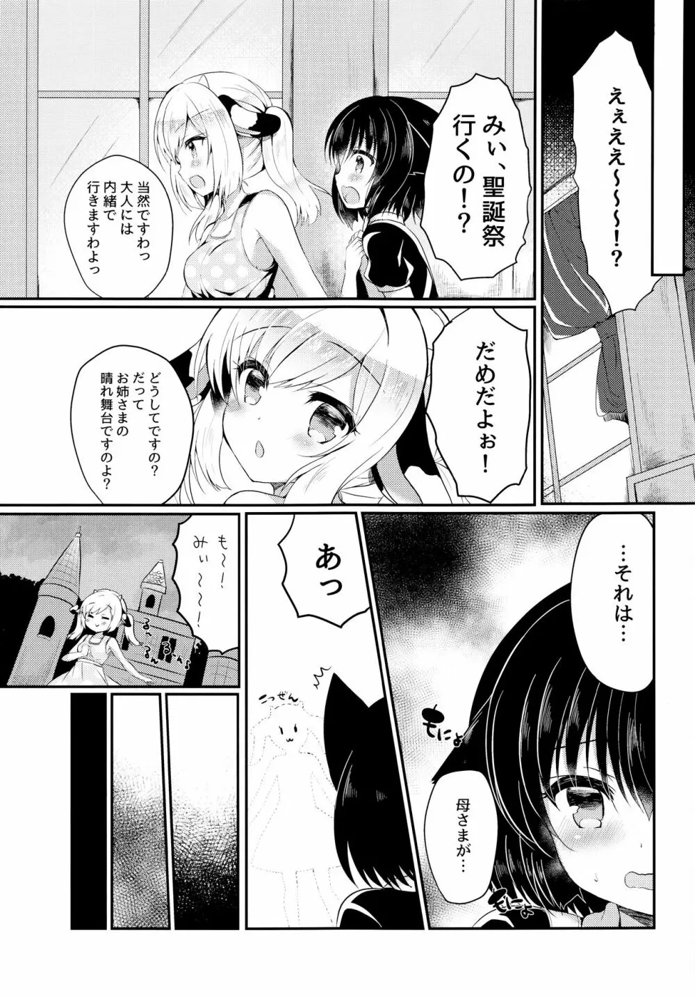 猫姦~幼猫編~ Page.10