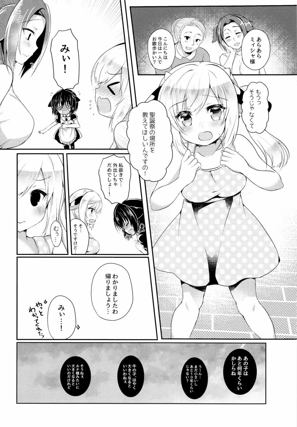 猫姦~幼猫編~ Page.11
