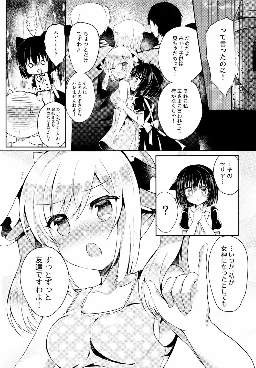 猫姦~幼猫編~ Page.12