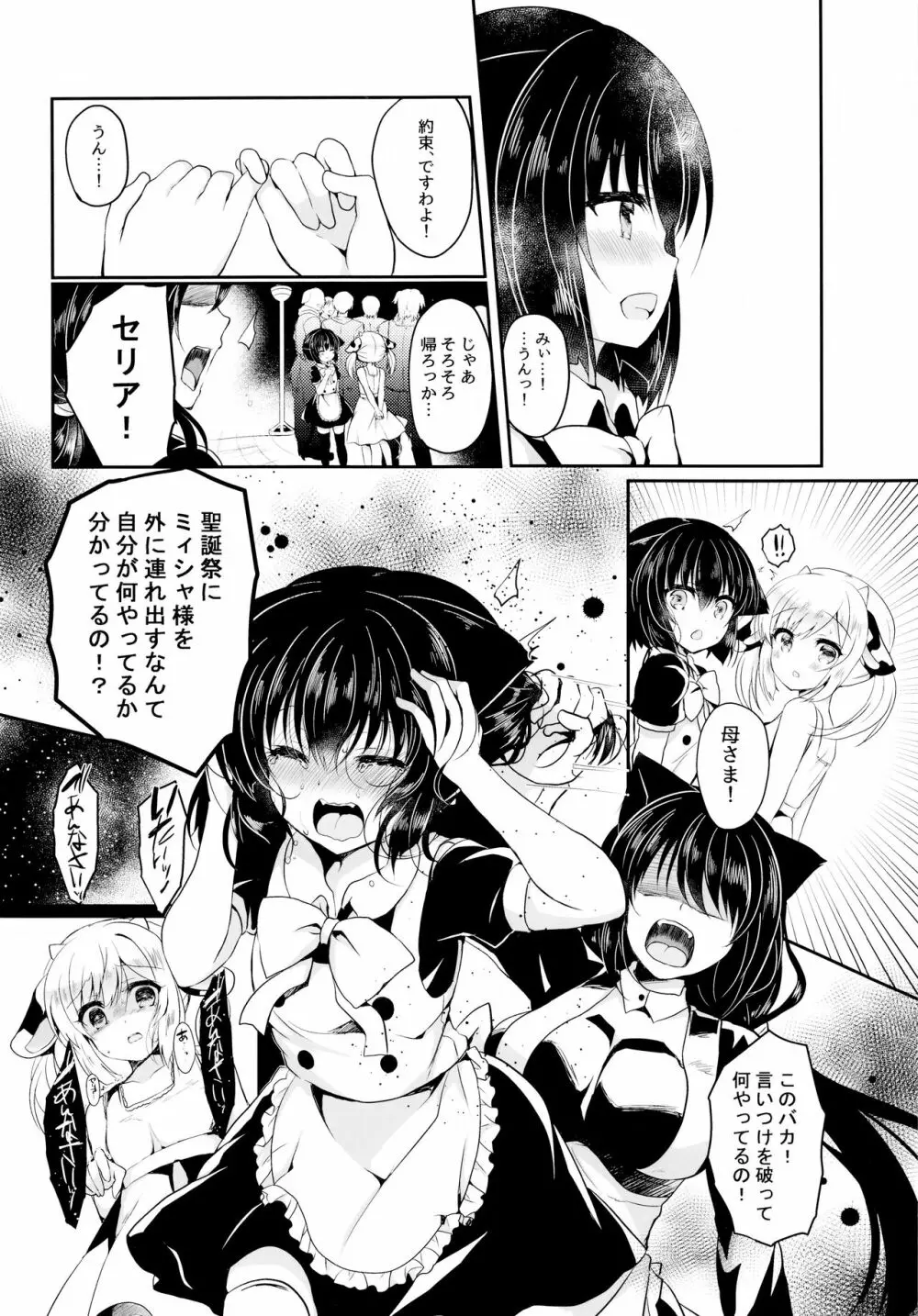猫姦~幼猫編~ Page.13