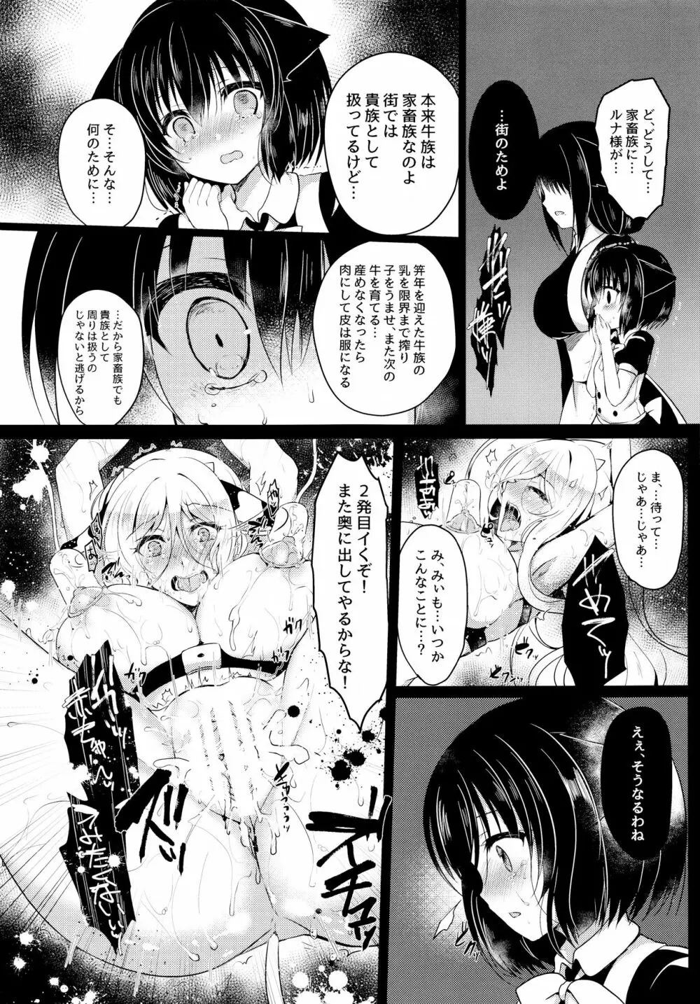 猫姦~幼猫編~ Page.16