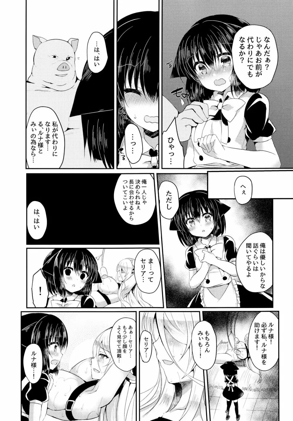 猫姦~幼猫編~ Page.18