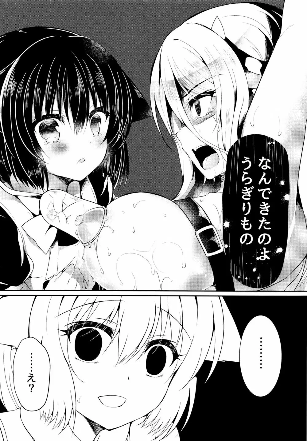 猫姦~幼猫編~ Page.19