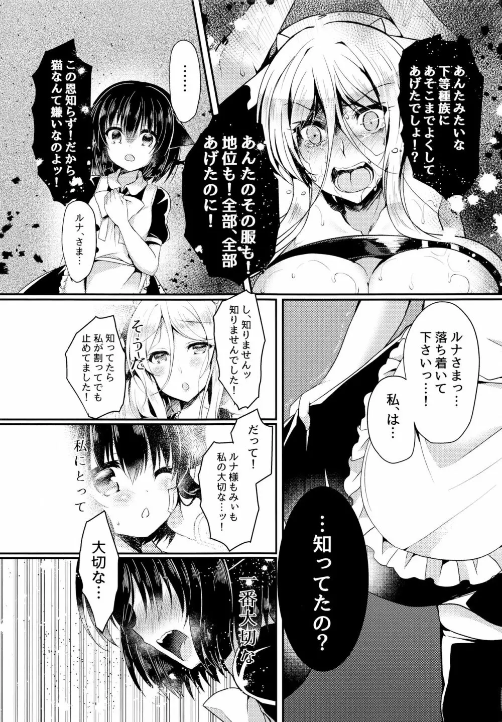 猫姦~幼猫編~ Page.20