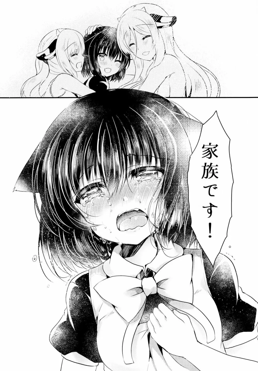 猫姦~幼猫編~ Page.21
