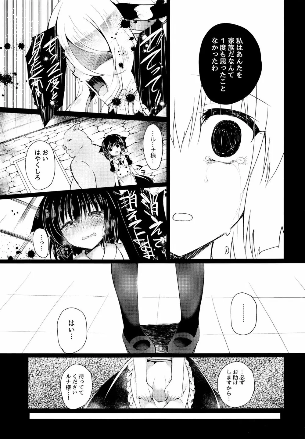 猫姦~幼猫編~ Page.22