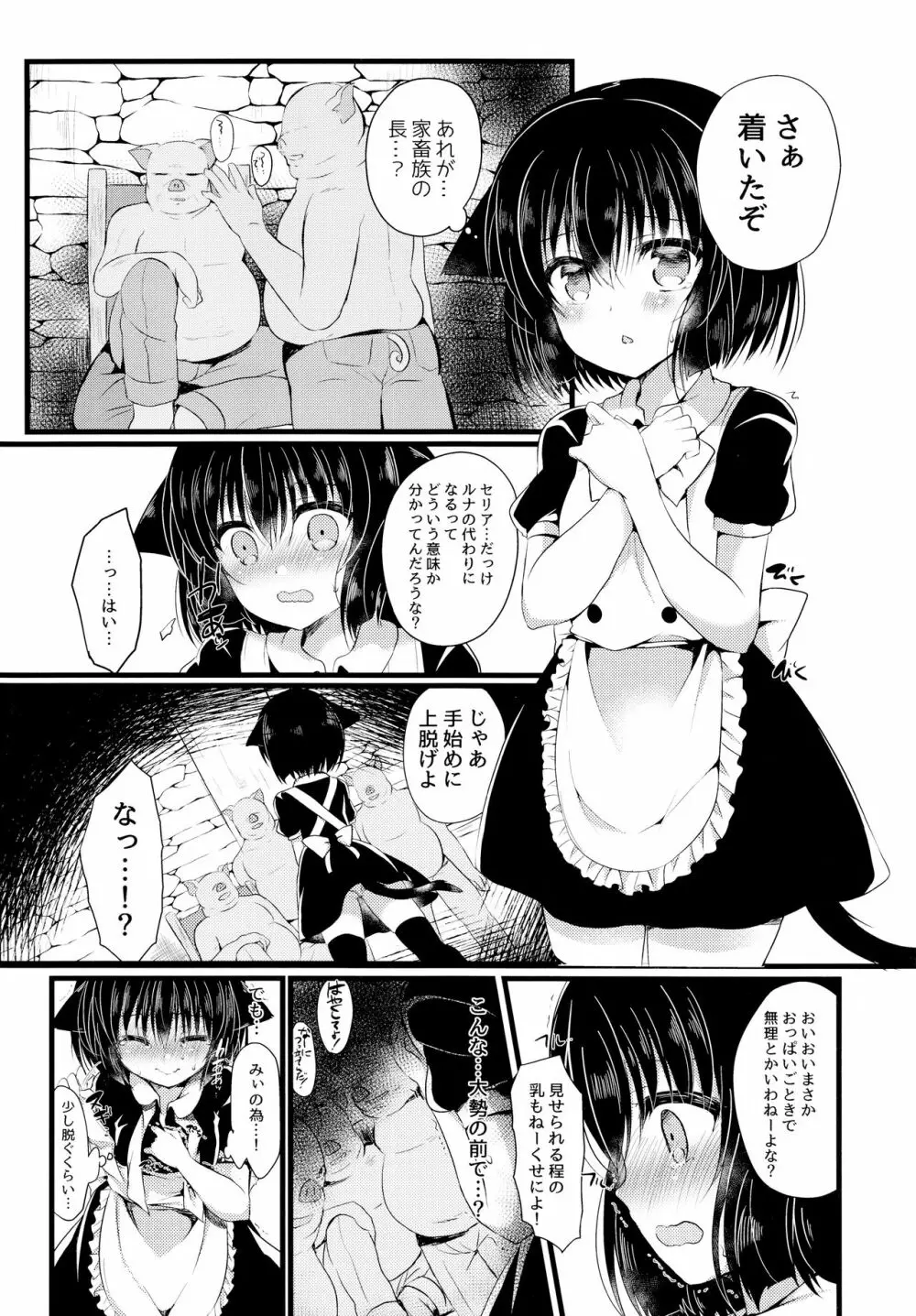 猫姦~幼猫編~ Page.23