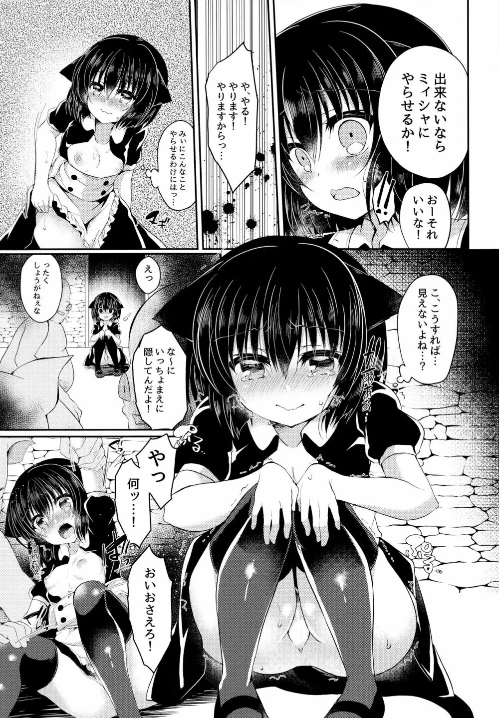 猫姦~幼猫編~ Page.25