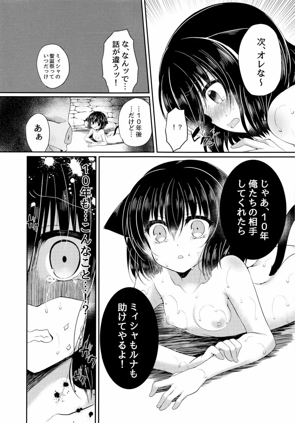 猫姦~幼猫編~ Page.40