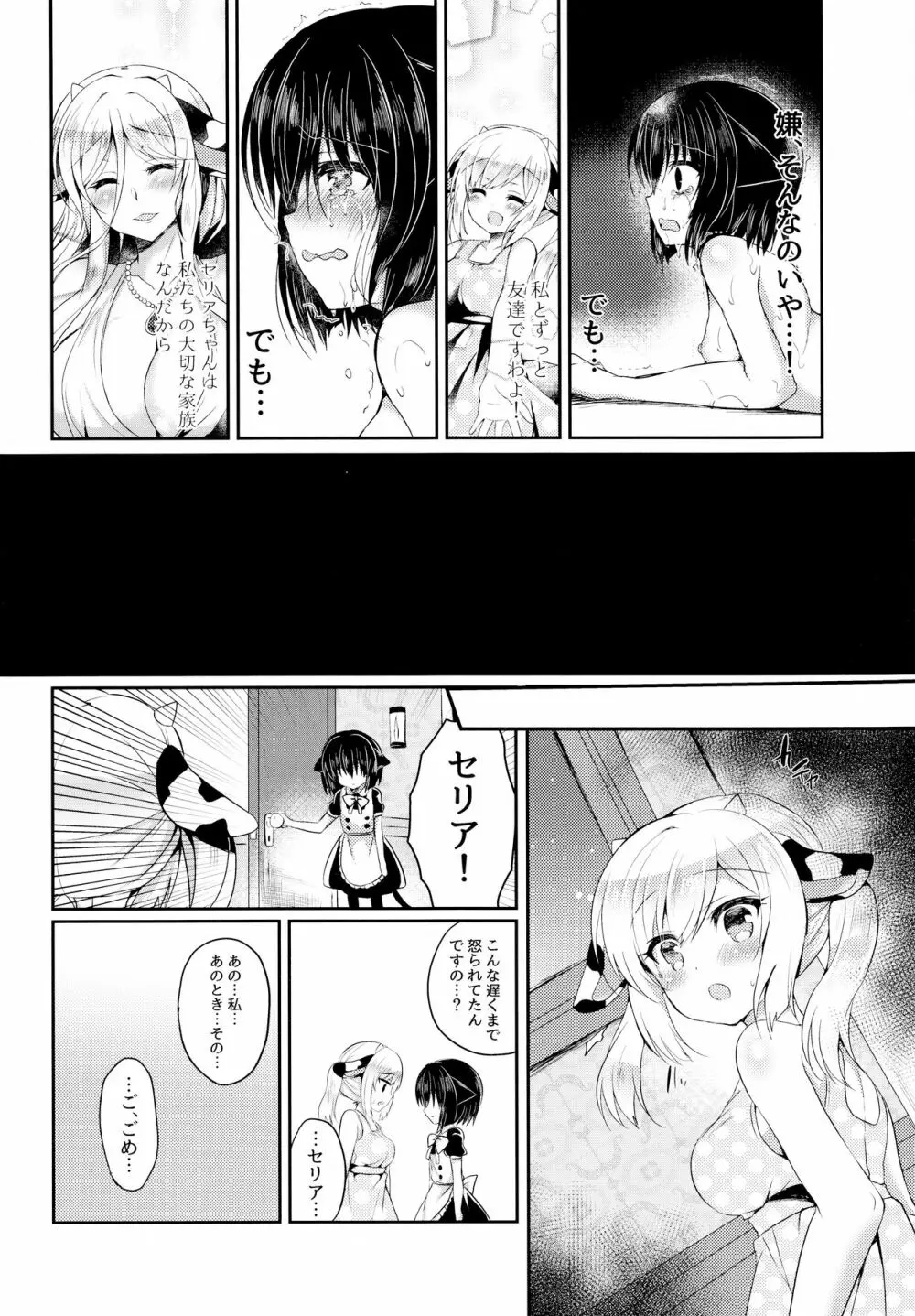 猫姦~幼猫編~ Page.41