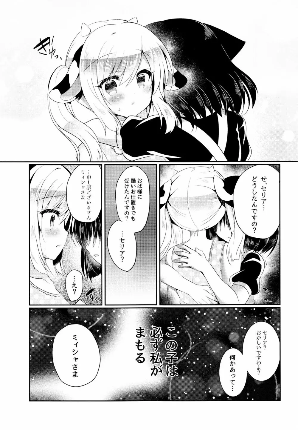 猫姦~幼猫編~ Page.42