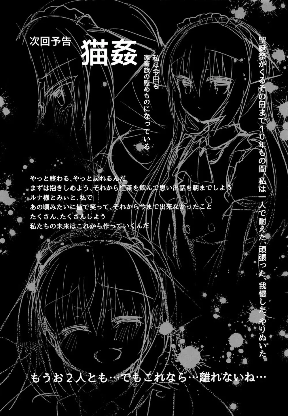 猫姦~幼猫編~ Page.44