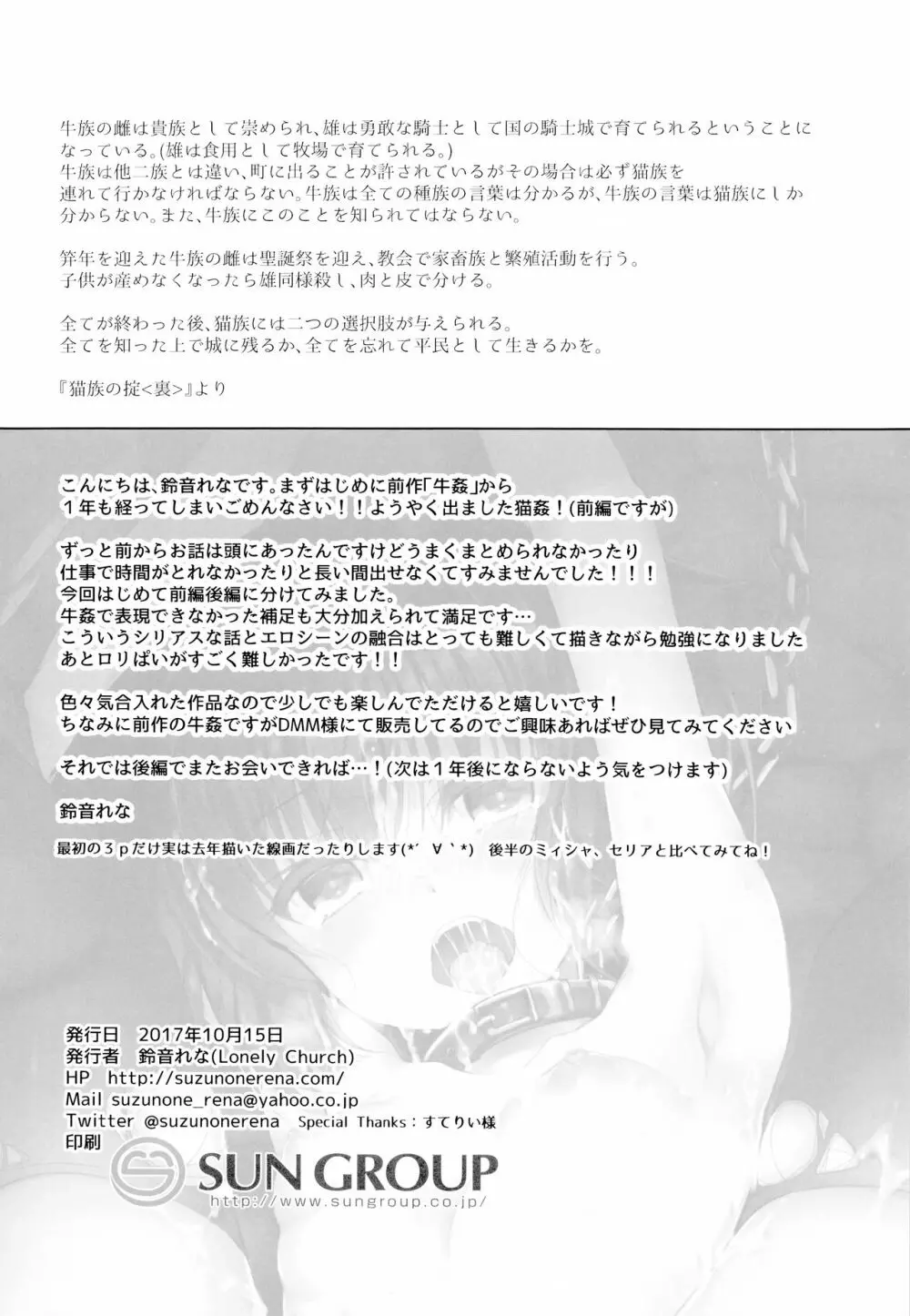 猫姦~幼猫編~ Page.45