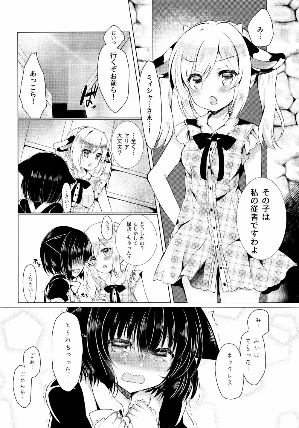猫姦~幼猫編~ Page.5