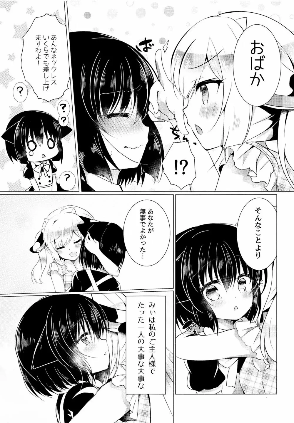 猫姦~幼猫編~ Page.6