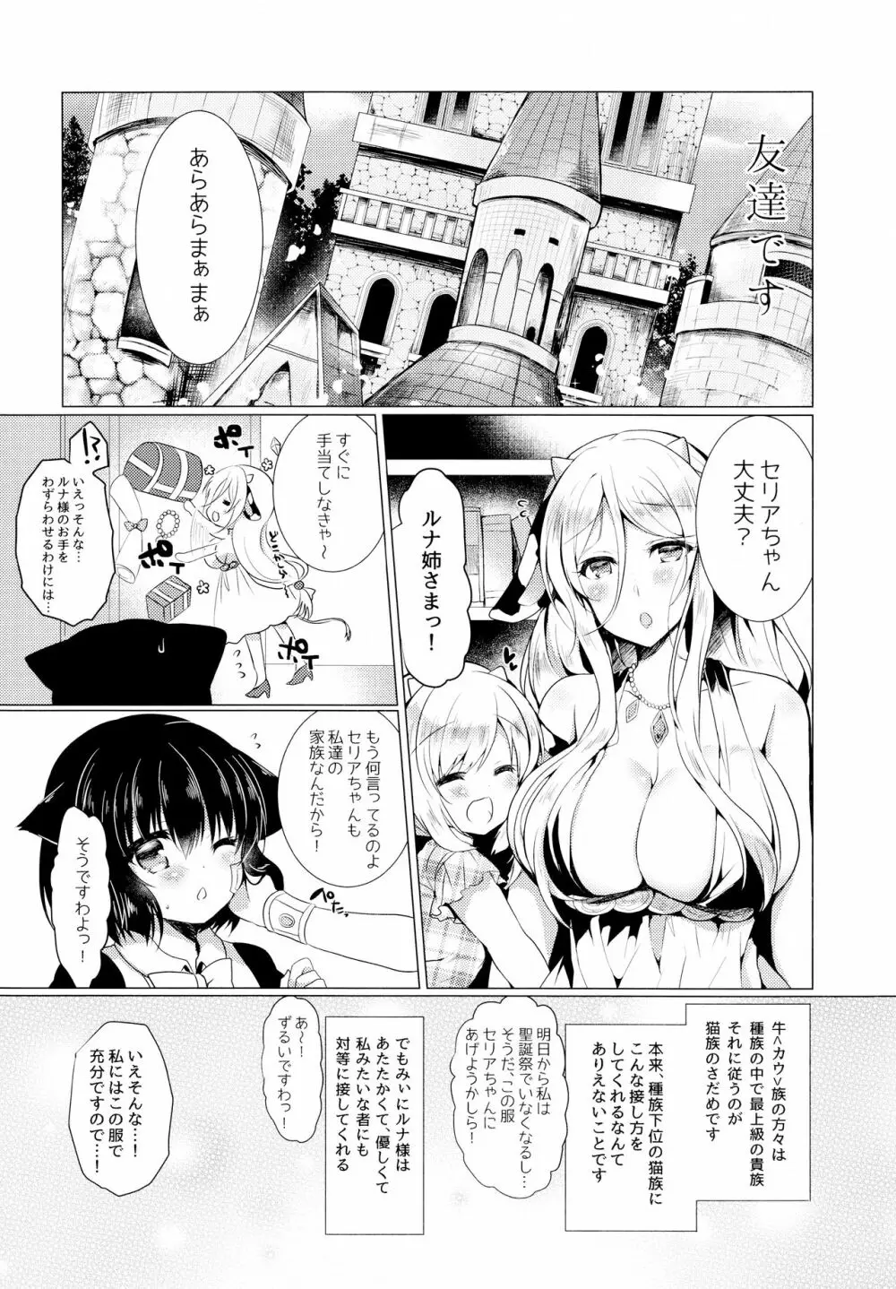 猫姦~幼猫編~ Page.7