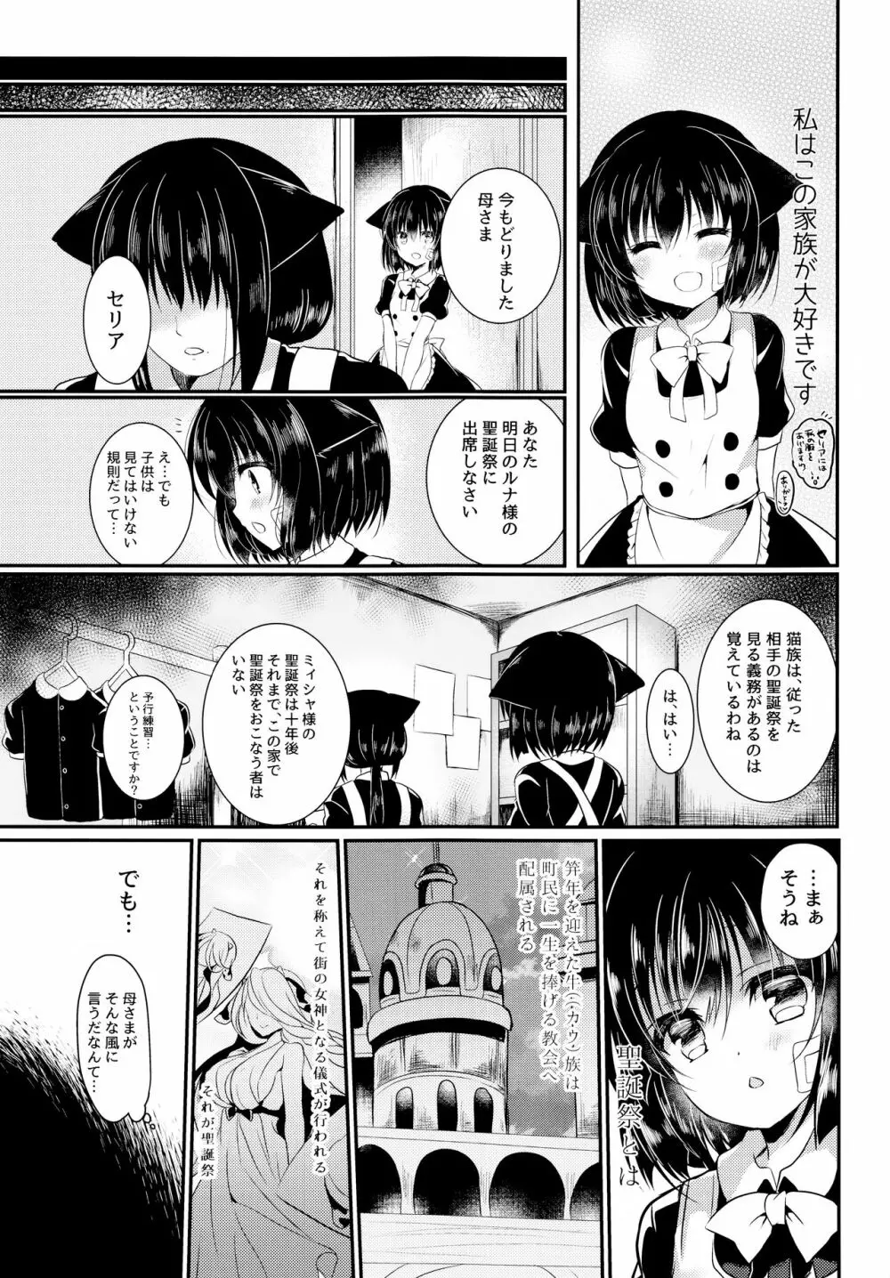 猫姦~幼猫編~ Page.8