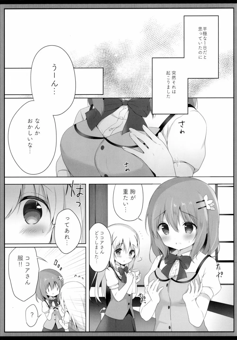 あまとろココチノみるく Page.3