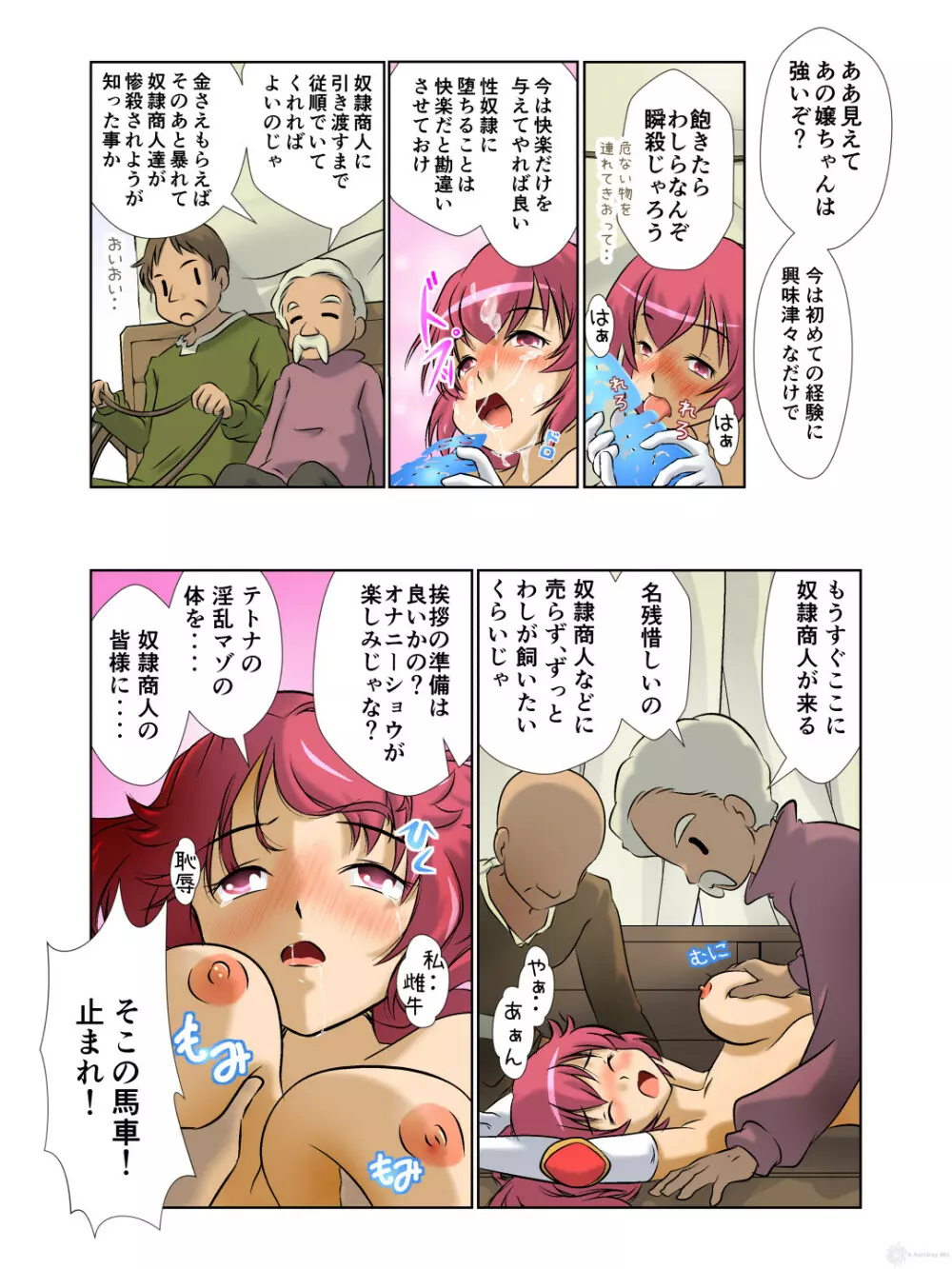 巨乳女騎士様 調教馬車の旅！ Page.19