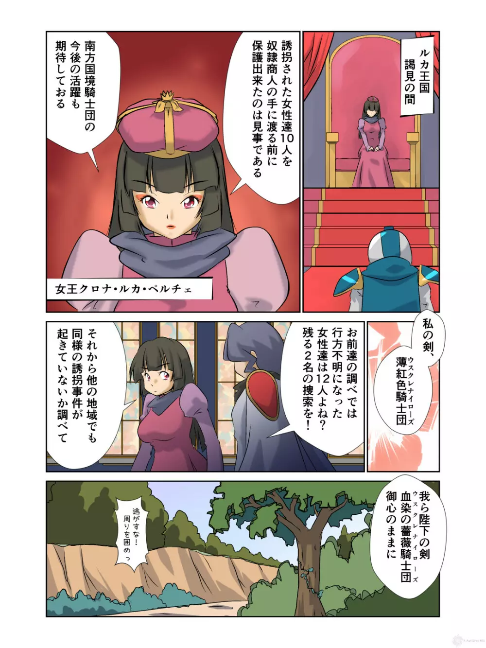 巨乳女騎士様 調教馬車の旅！ Page.3