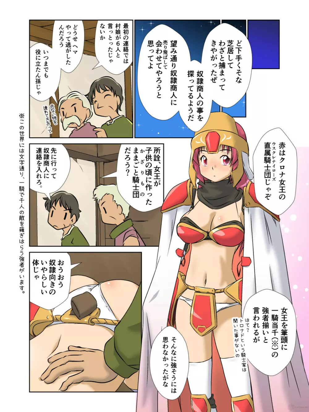 巨乳女騎士様 調教馬車の旅！ Page.8