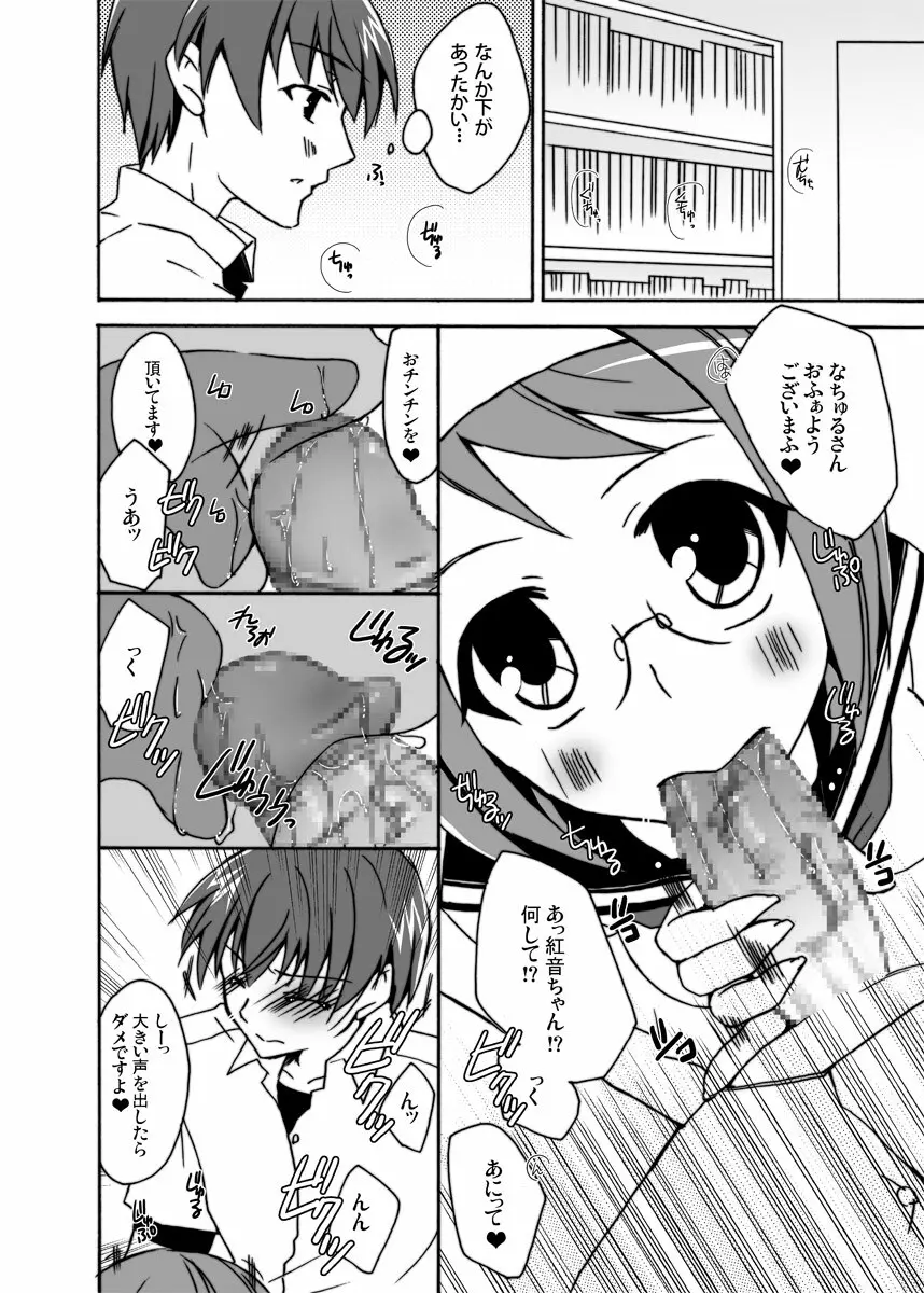 ボクと彼女の××× Page.9