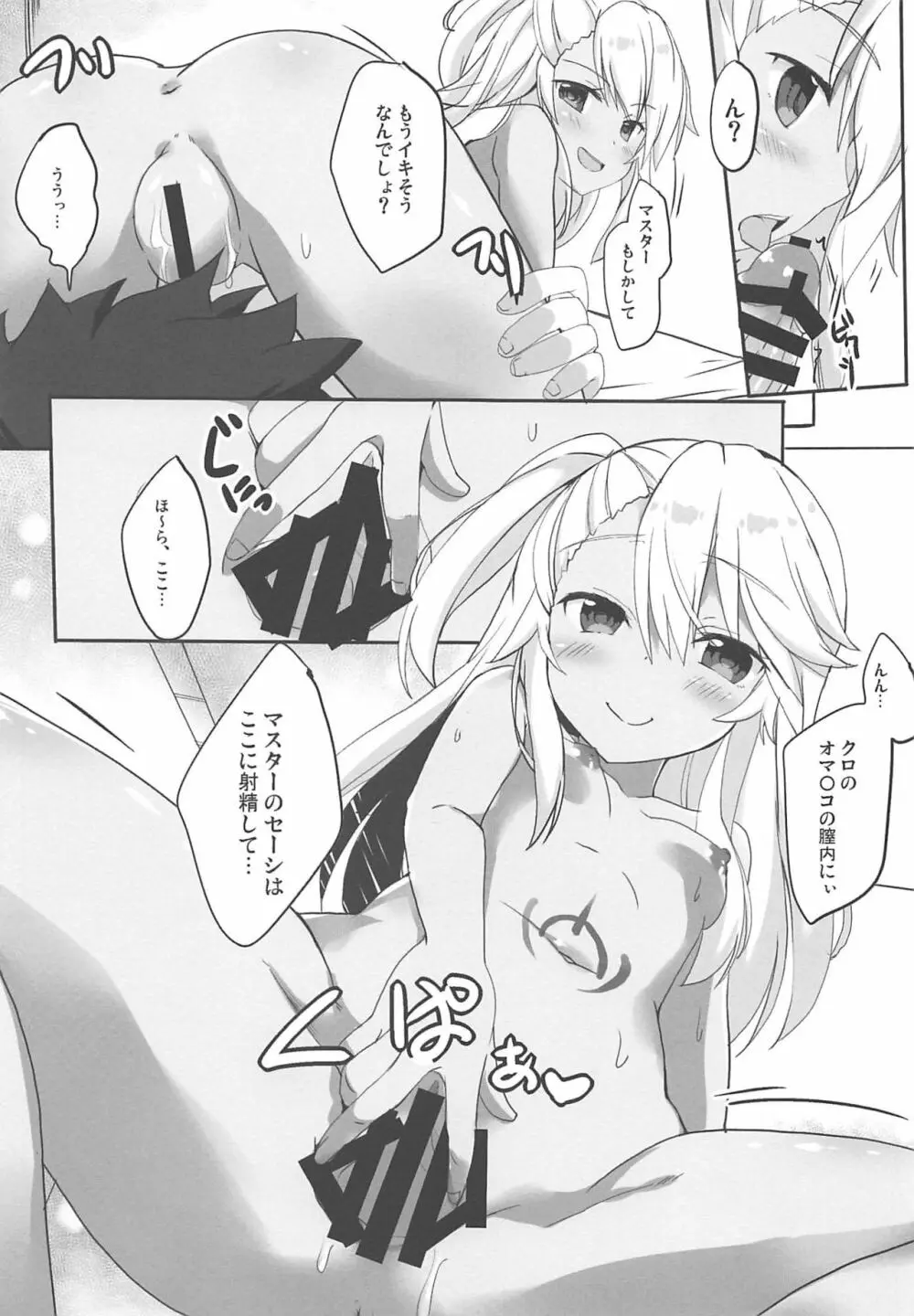 魔力供給を止めるな Page.8