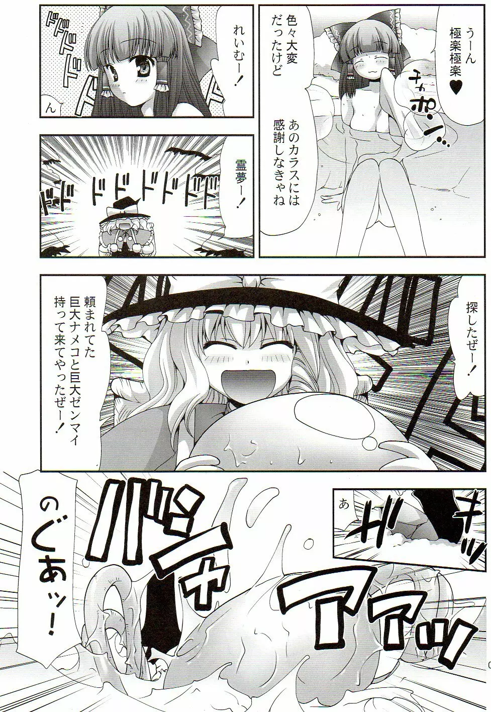 東方淫湯峡 Page.5