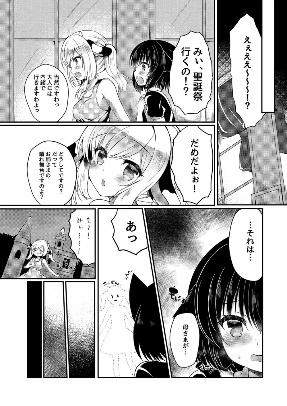 猫姦～幼猫編～ Page.10