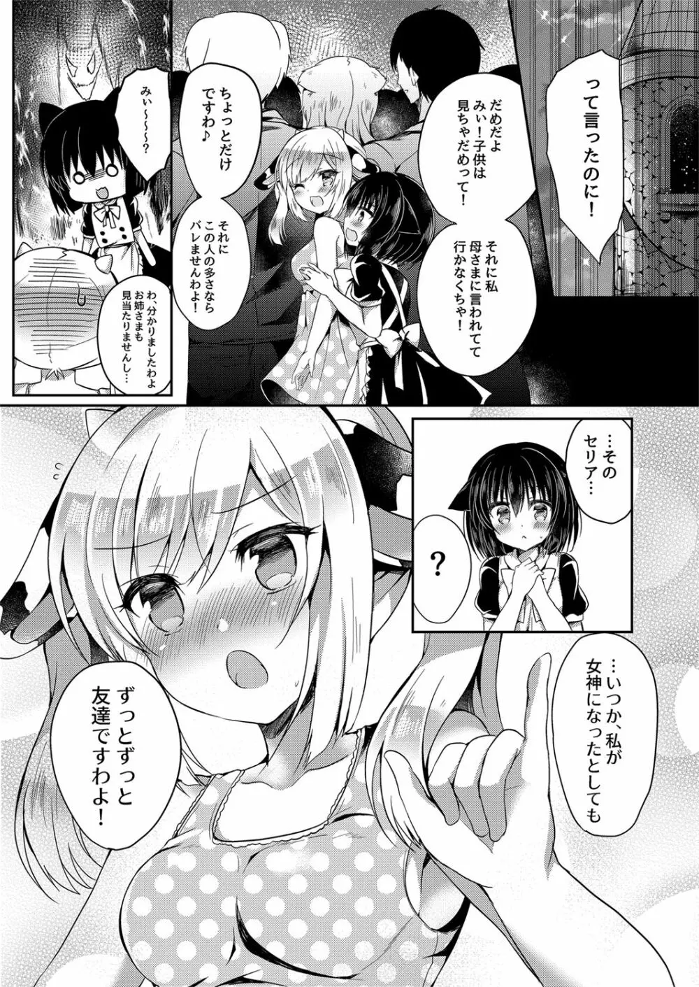 猫姦～幼猫編～ Page.12