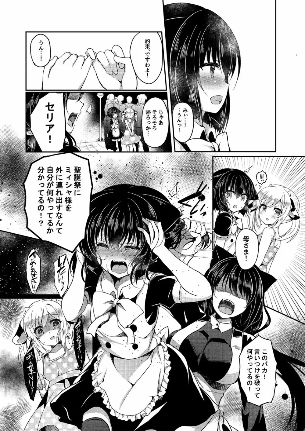 猫姦～幼猫編～ Page.13