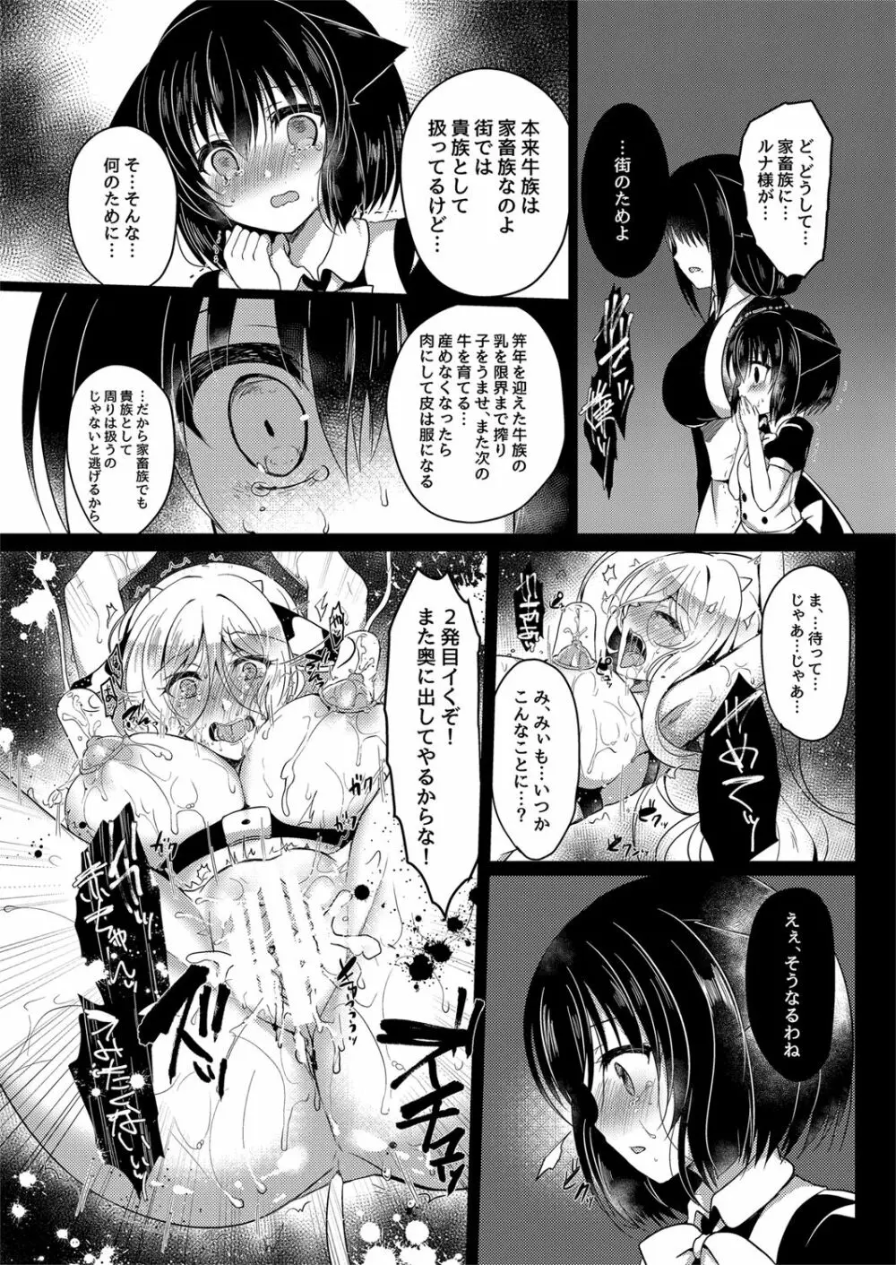 猫姦～幼猫編～ Page.16