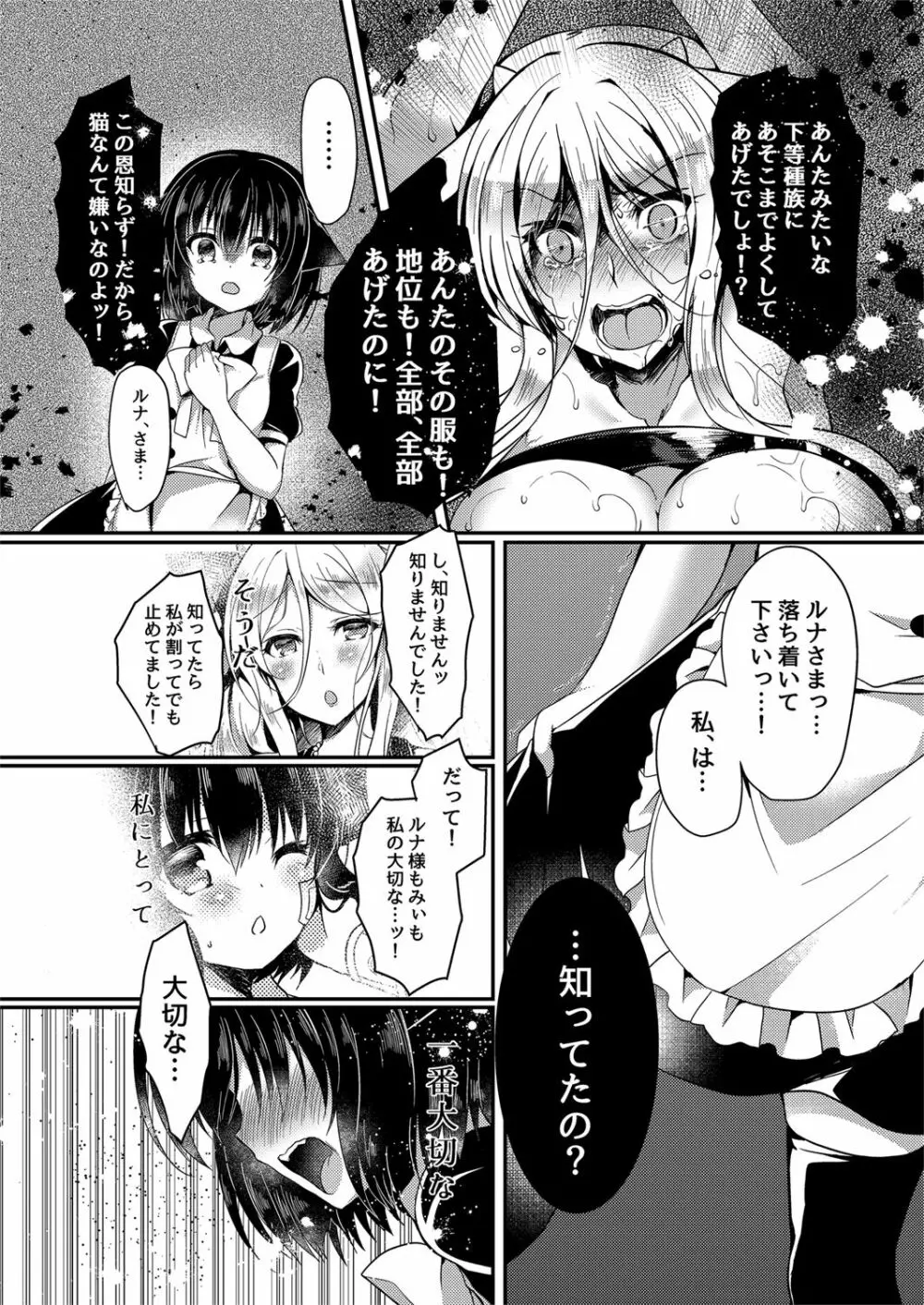 猫姦～幼猫編～ Page.20