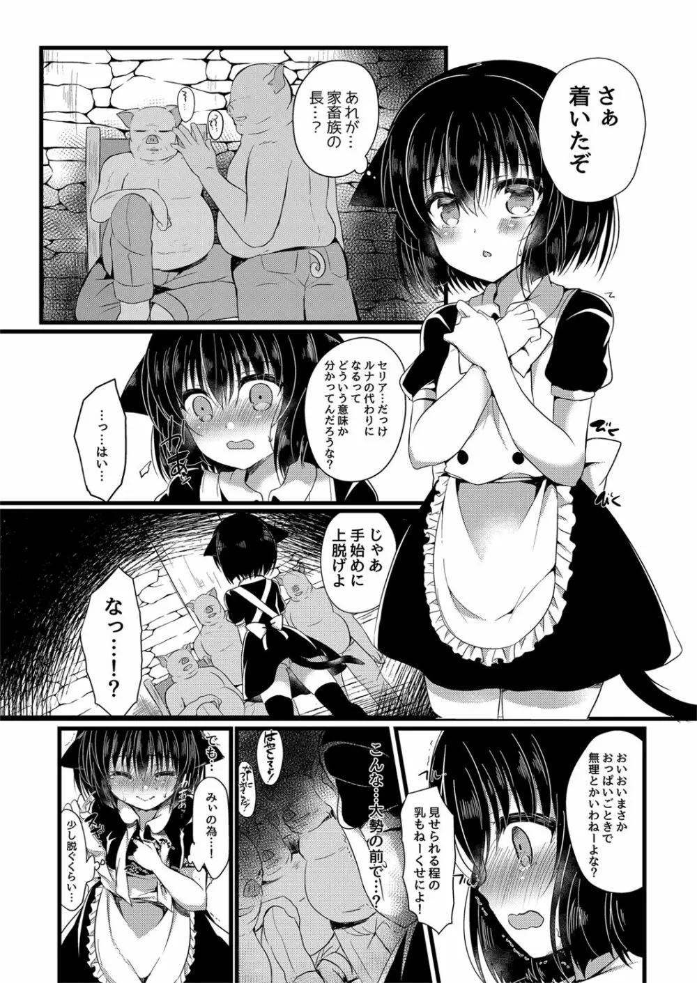 猫姦～幼猫編～ Page.23