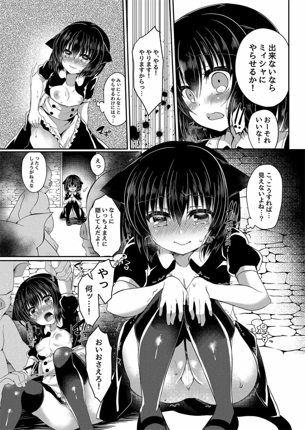 猫姦～幼猫編～ Page.25