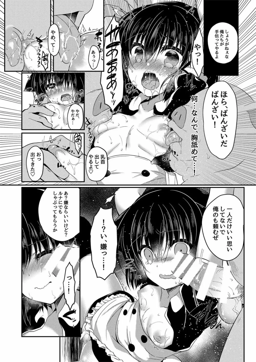 猫姦～幼猫編～ Page.27