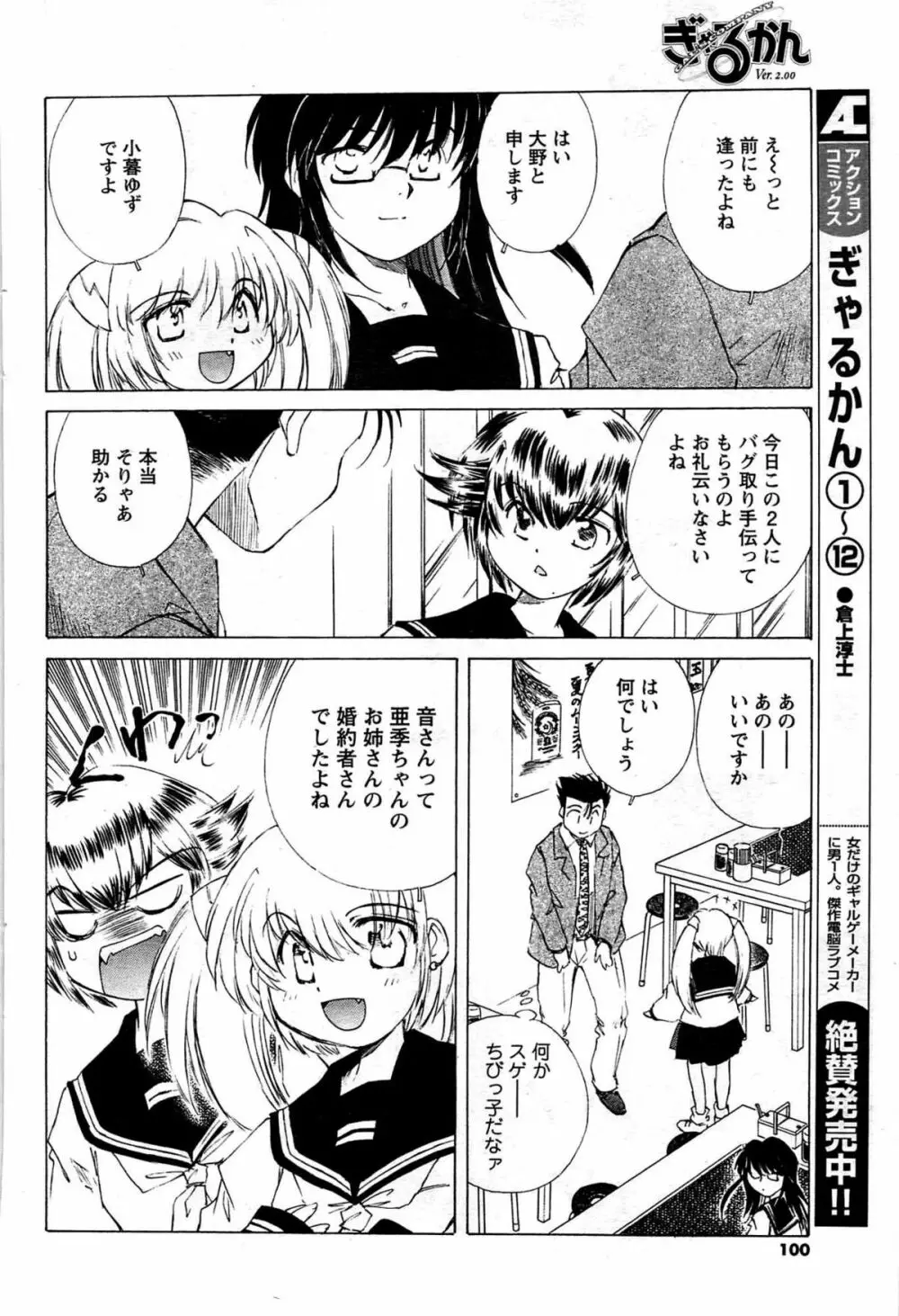 メンズヤング 2009年08月 Page.100