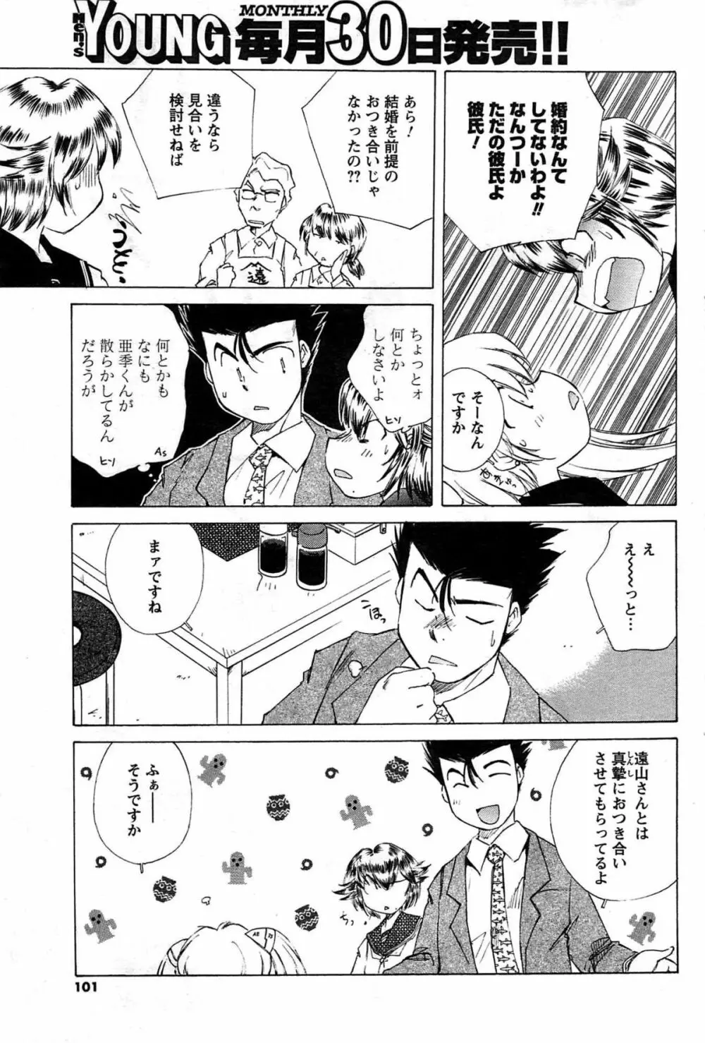 メンズヤング 2009年08月 Page.101