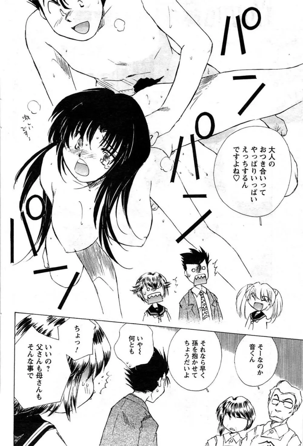 メンズヤング 2009年08月 Page.102