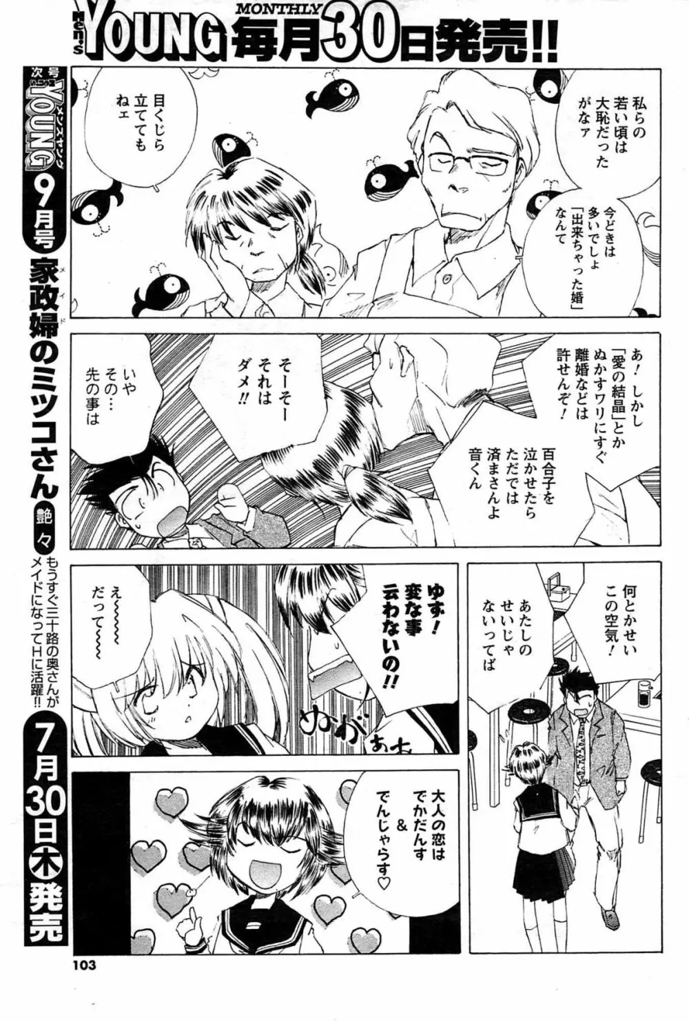 メンズヤング 2009年08月 Page.103