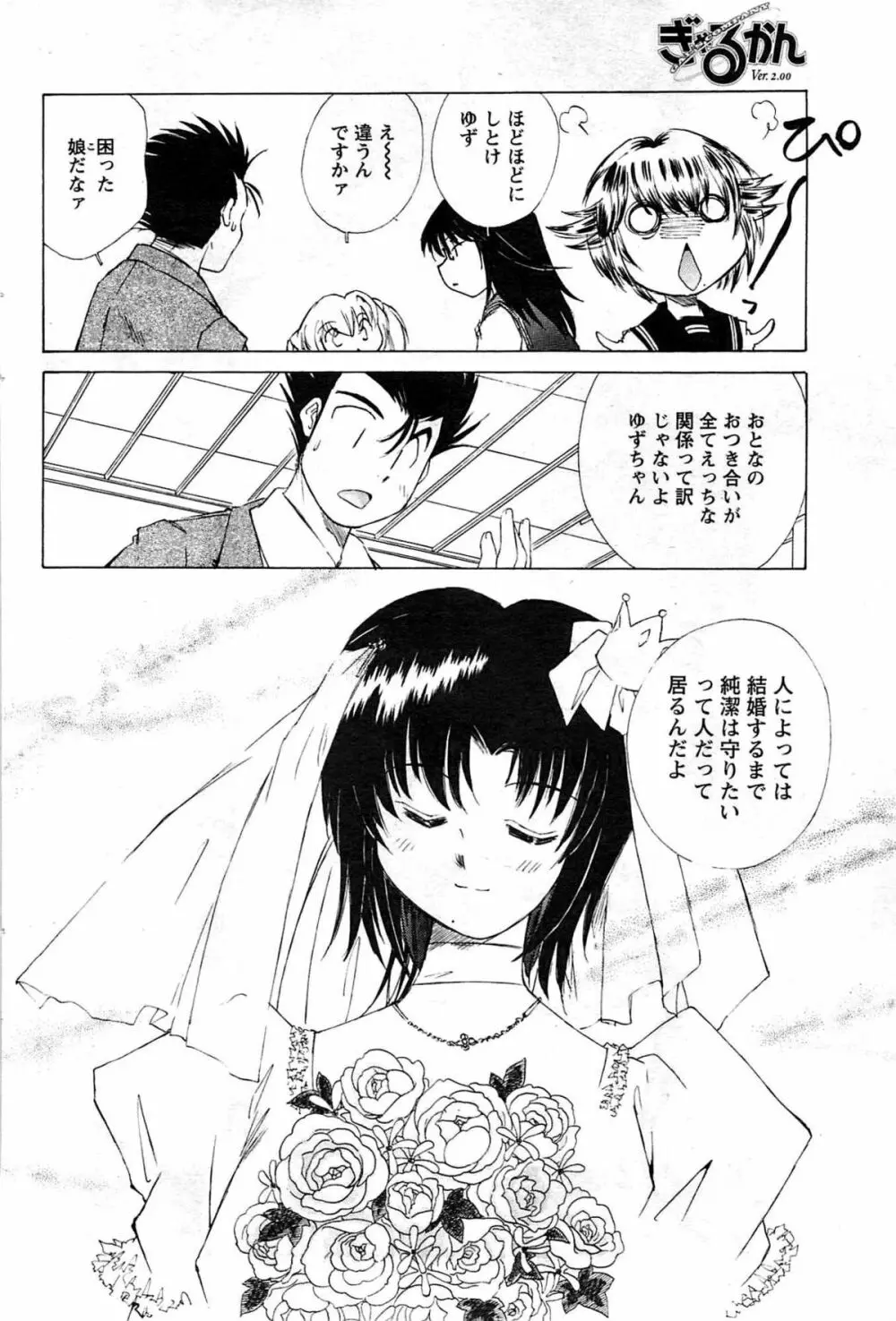 メンズヤング 2009年08月 Page.106