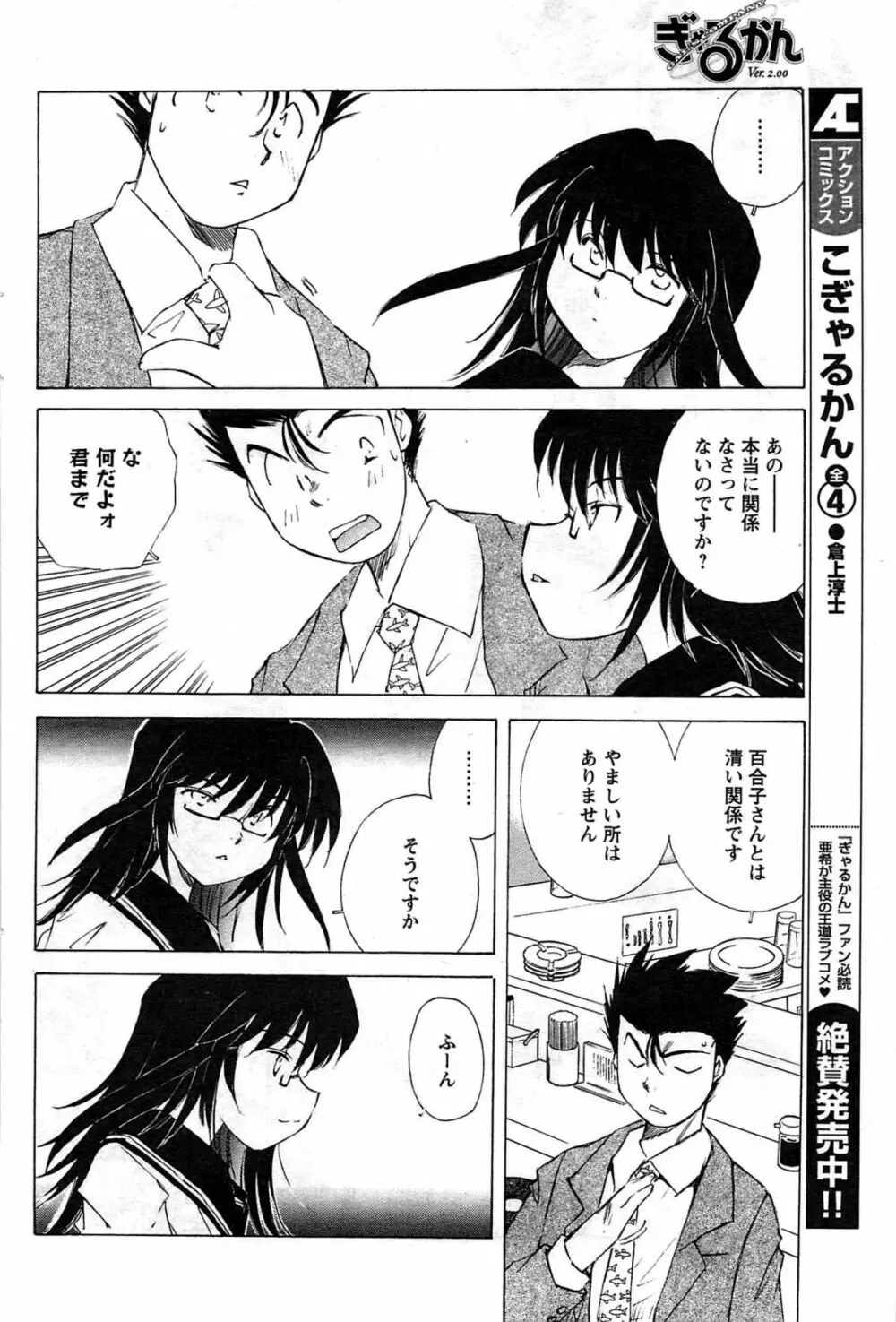 メンズヤング 2009年08月 Page.108