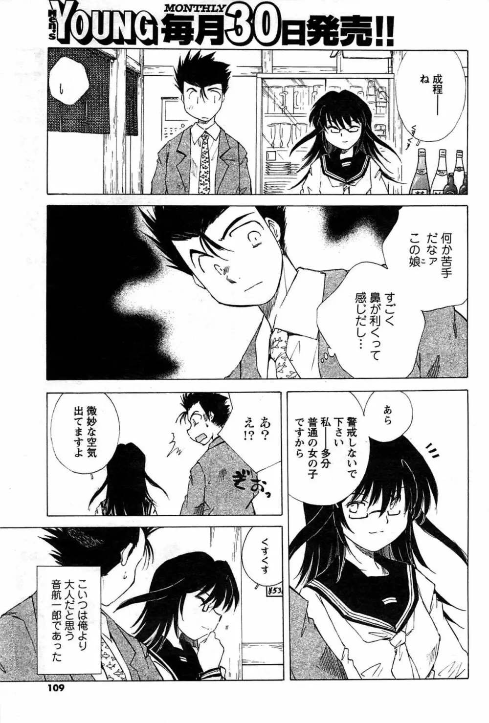 メンズヤング 2009年08月 Page.109