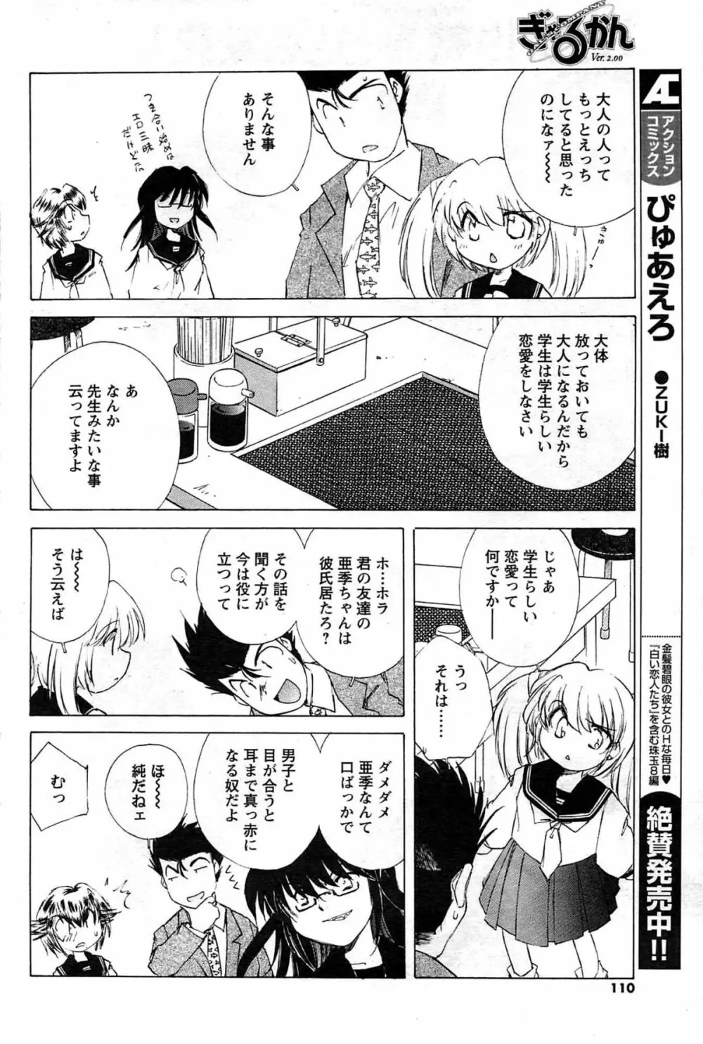 メンズヤング 2009年08月 Page.110