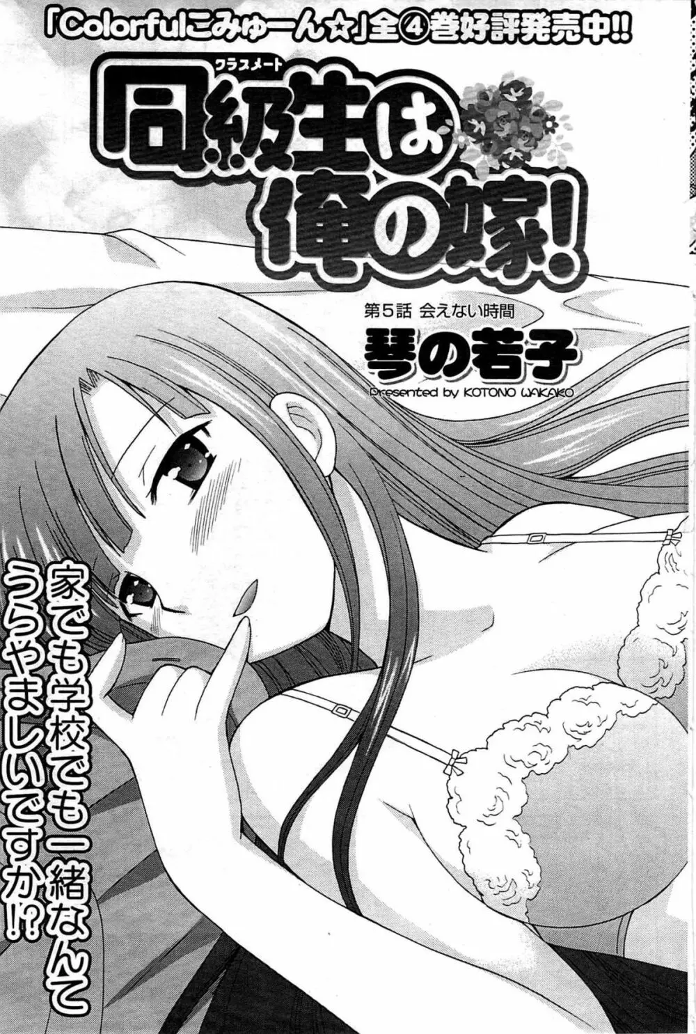 メンズヤング 2009年08月 Page.113