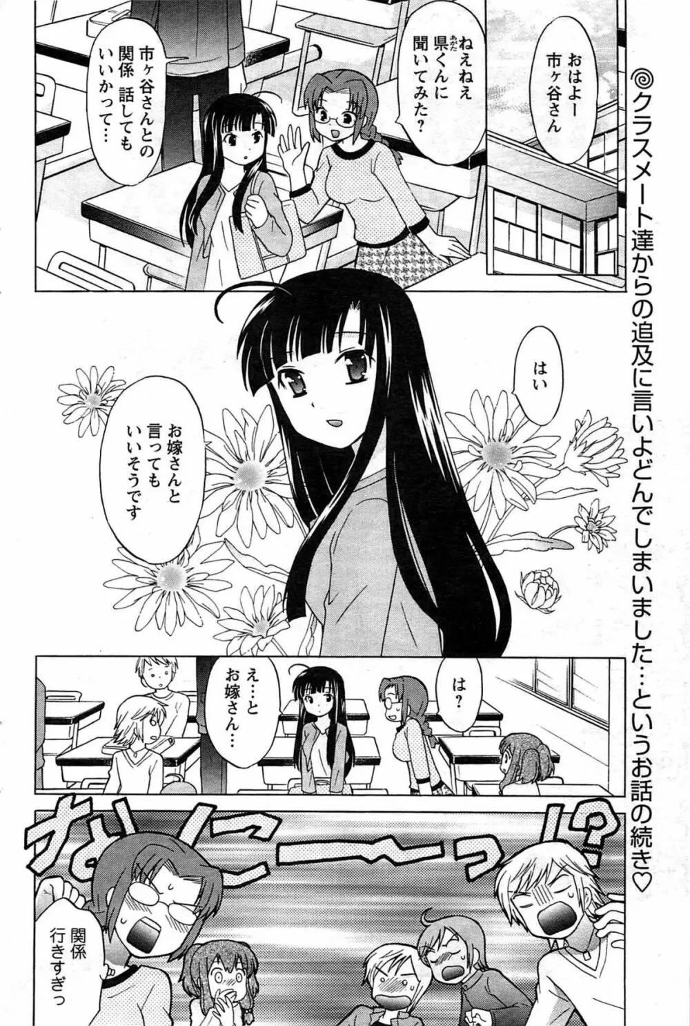 メンズヤング 2009年08月 Page.114