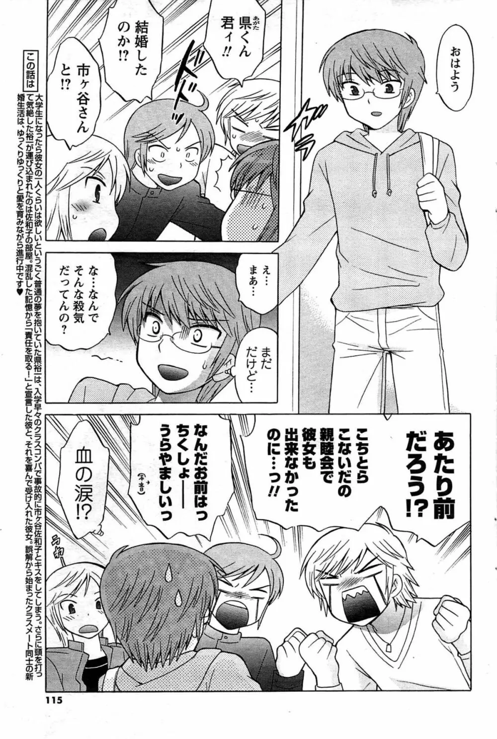 メンズヤング 2009年08月 Page.115