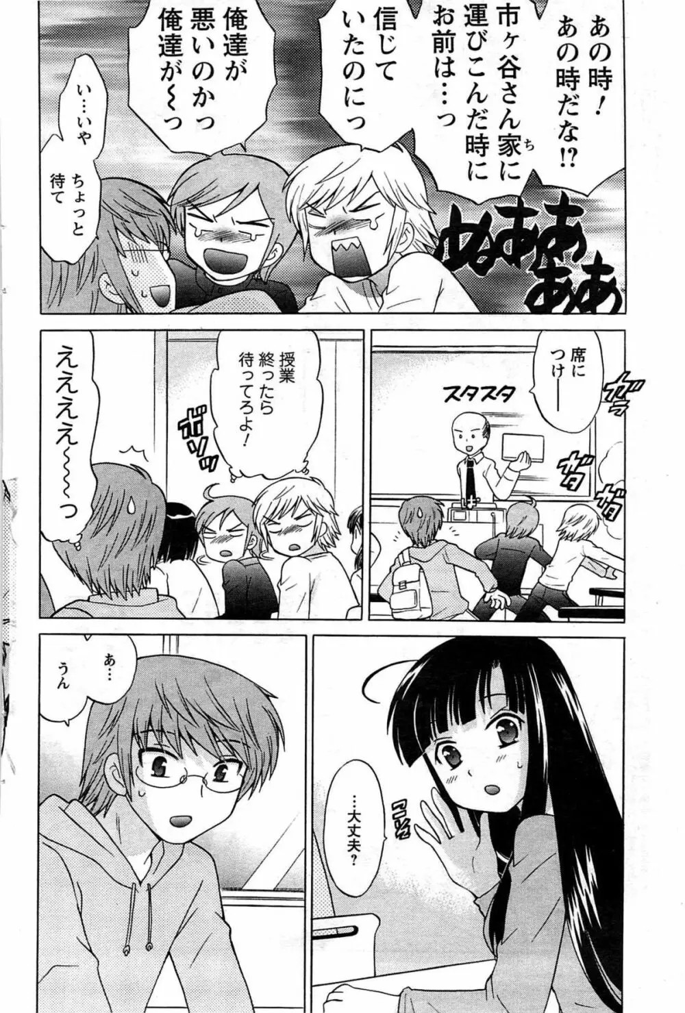 メンズヤング 2009年08月 Page.116